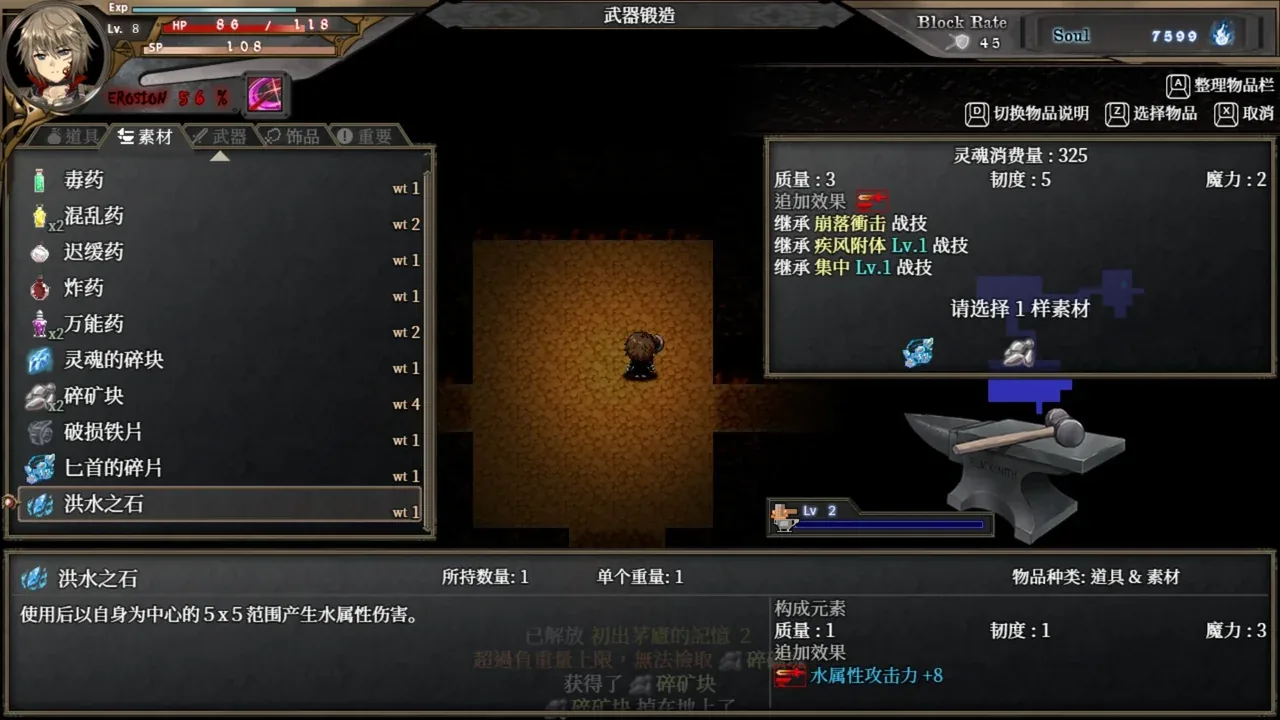 苍色之光与魔剑锻造师游戏画面