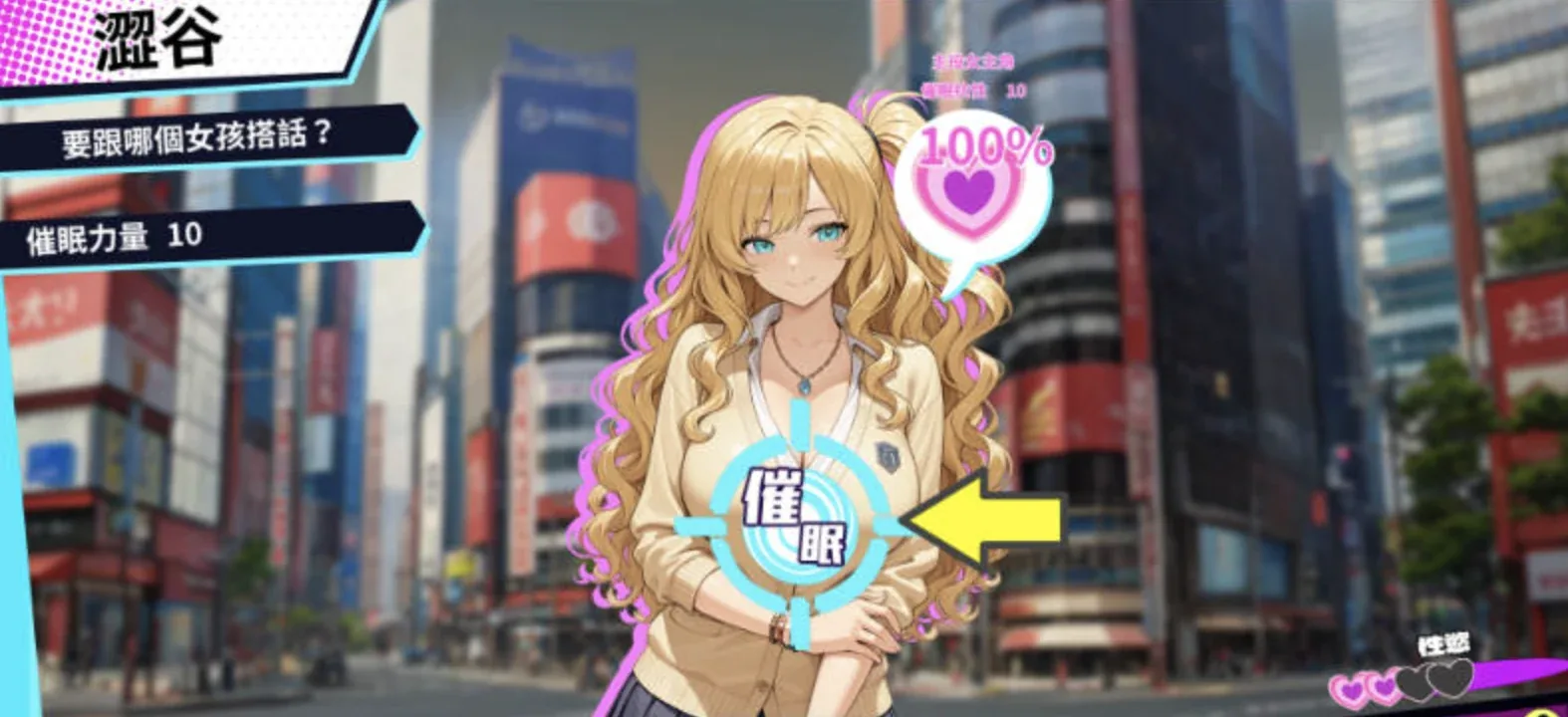 催眠!!街头女子偷拍配信致富游戏游戏画面