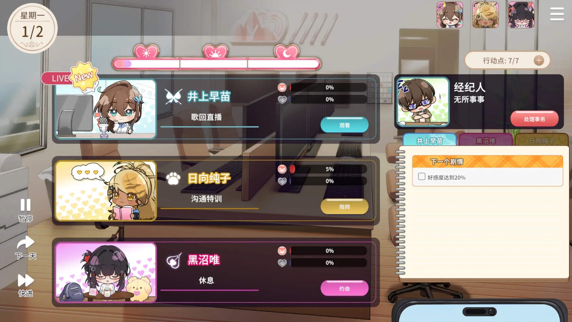 请成为最能干的VTuber吧！游戏画面