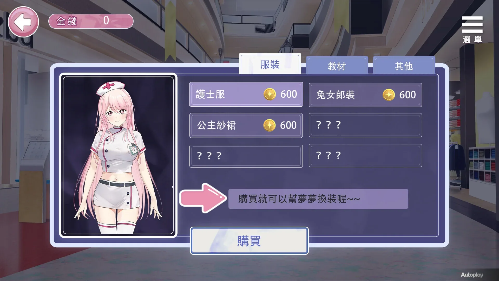 情趣娃娃变成人游戏画面