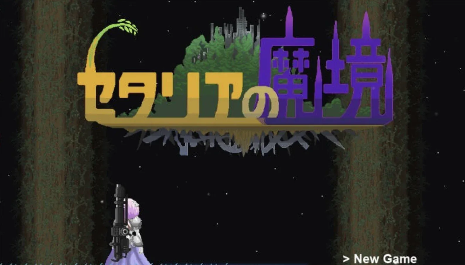 塞塔利亚魔境 セタリアの魔境游戏画面